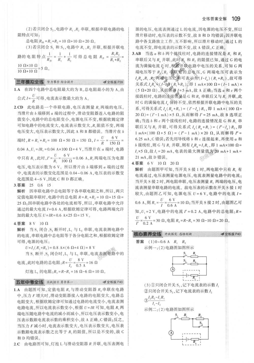 2018年5年中考3年模擬初中物理九年級上冊魯科版山東專版 第18頁