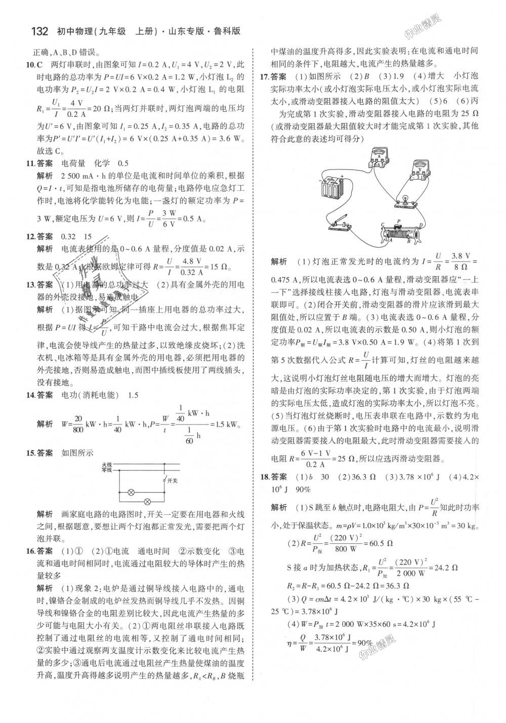 2018年5年中考3年模擬初中物理九年級(jí)上冊(cè)魯科版山東專版 第41頁(yè)