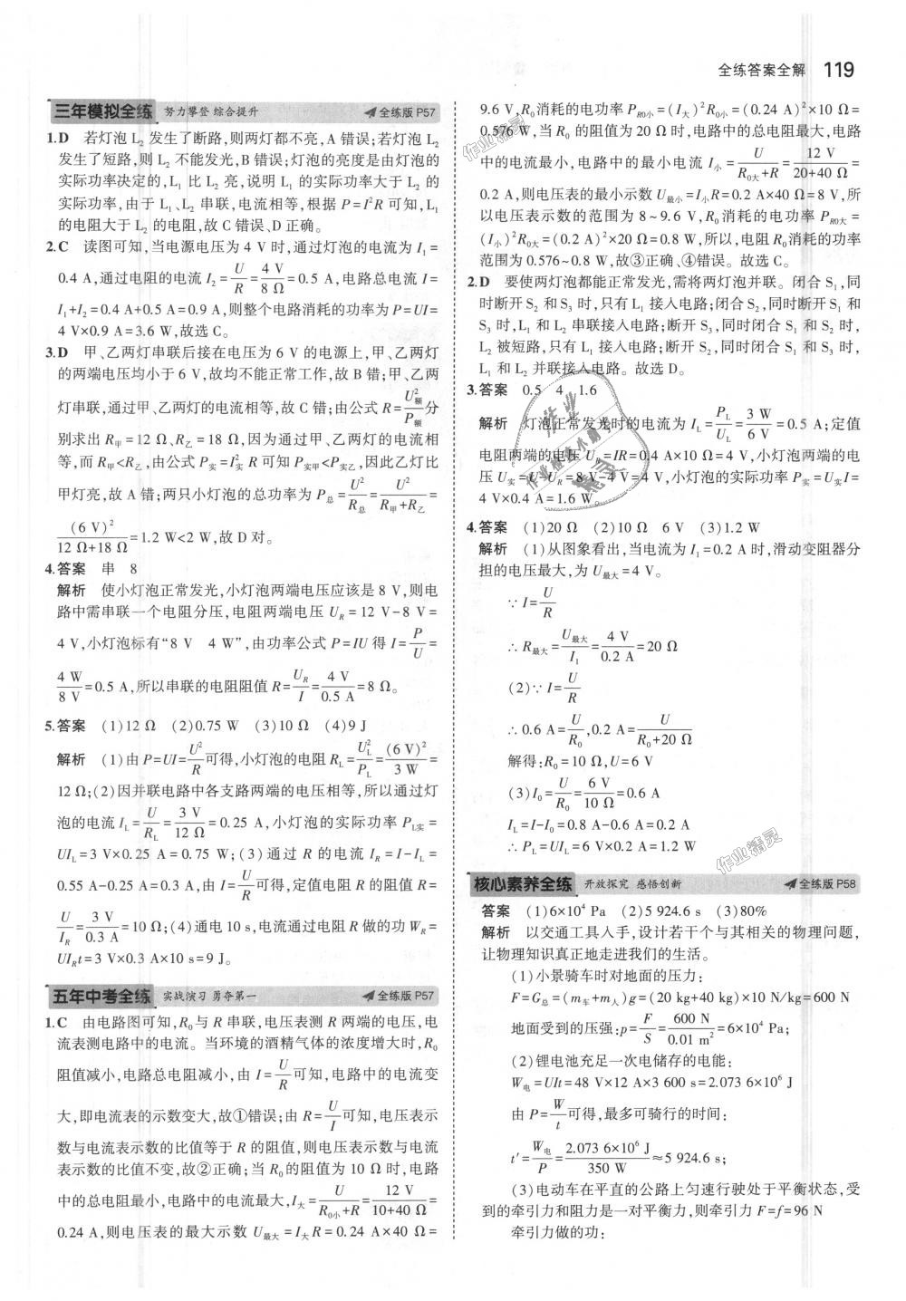 2018年5年中考3年模擬初中物理九年級(jí)上冊(cè)魯科版山東專版 第28頁