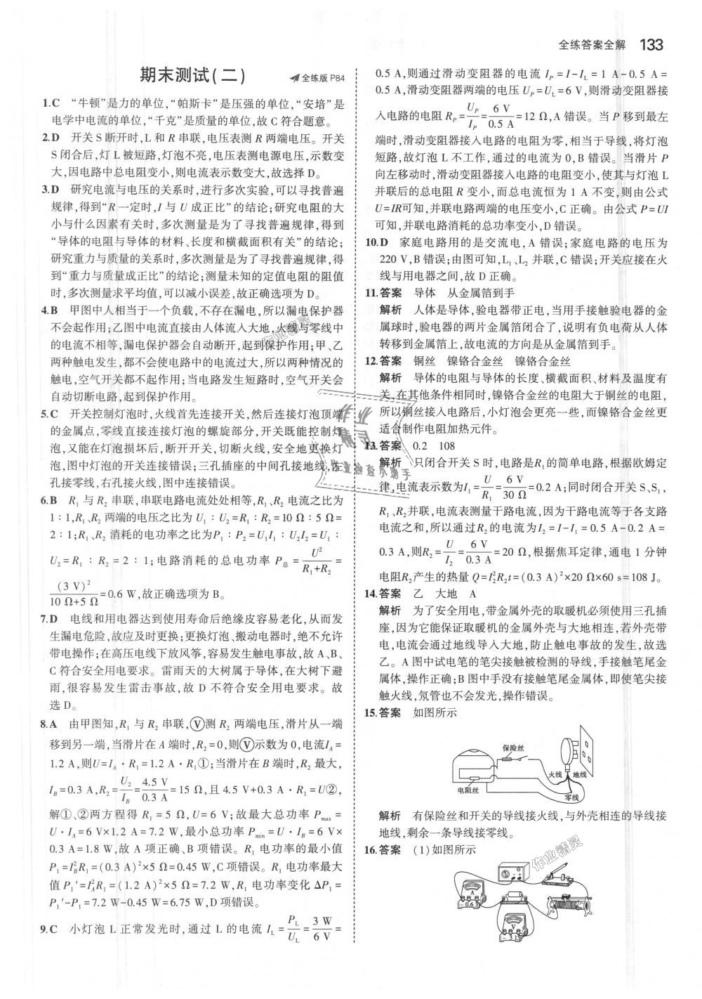 2018年5年中考3年模擬初中物理九年級上冊魯科版山東專版 第42頁
