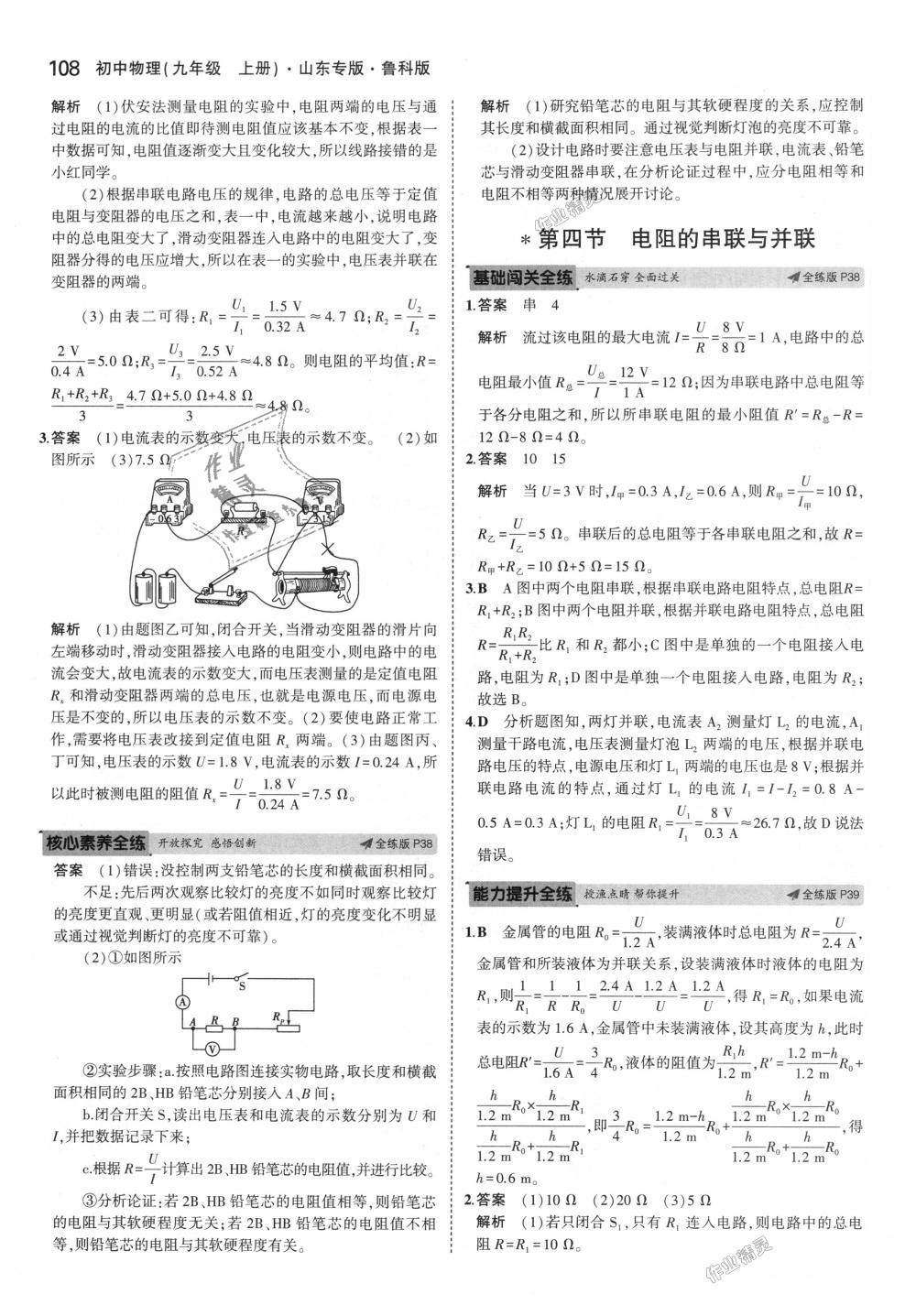 2018年5年中考3年模擬初中物理九年級上冊魯科版山東專版 第17頁