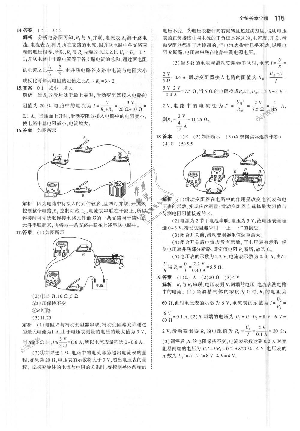 2018年5年中考3年模擬初中物理九年級上冊魯科版山東專版 第24頁