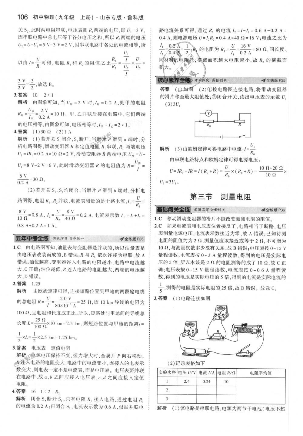 2018年5年中考3年模擬初中物理九年級上冊魯科版山東專版 第15頁