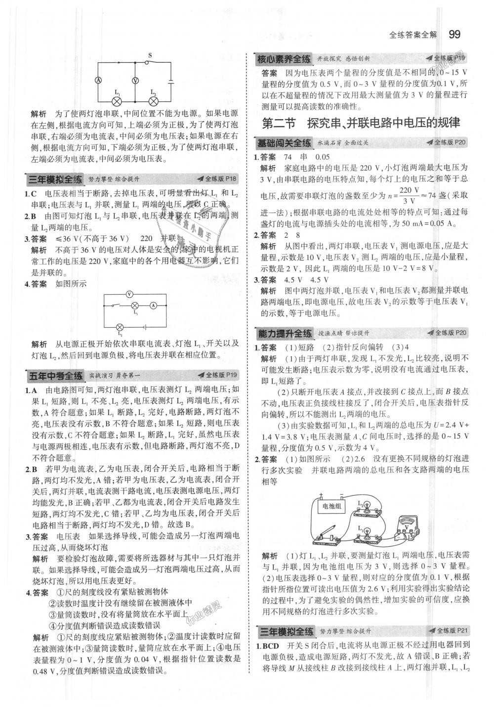 2018年5年中考3年模擬初中物理九年級上冊魯科版山東專版 第8頁