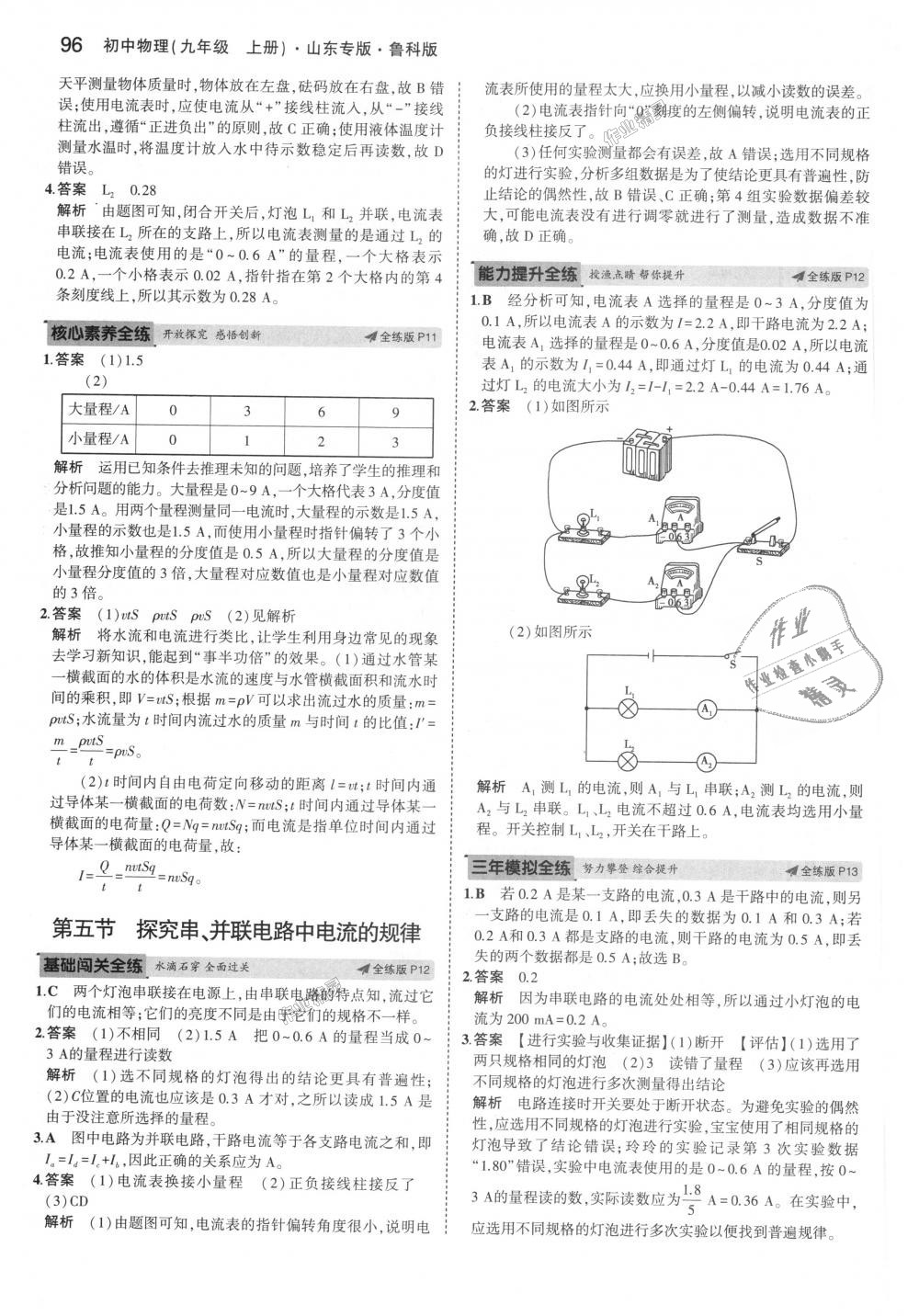 2018年5年中考3年模擬初中物理九年級(jí)上冊(cè)魯科版山東專版 第5頁(yè)