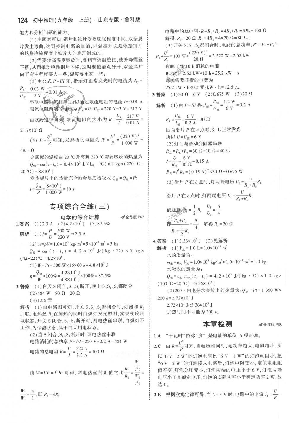 2018年5年中考3年模擬初中物理九年級上冊魯科版山東專版 第33頁