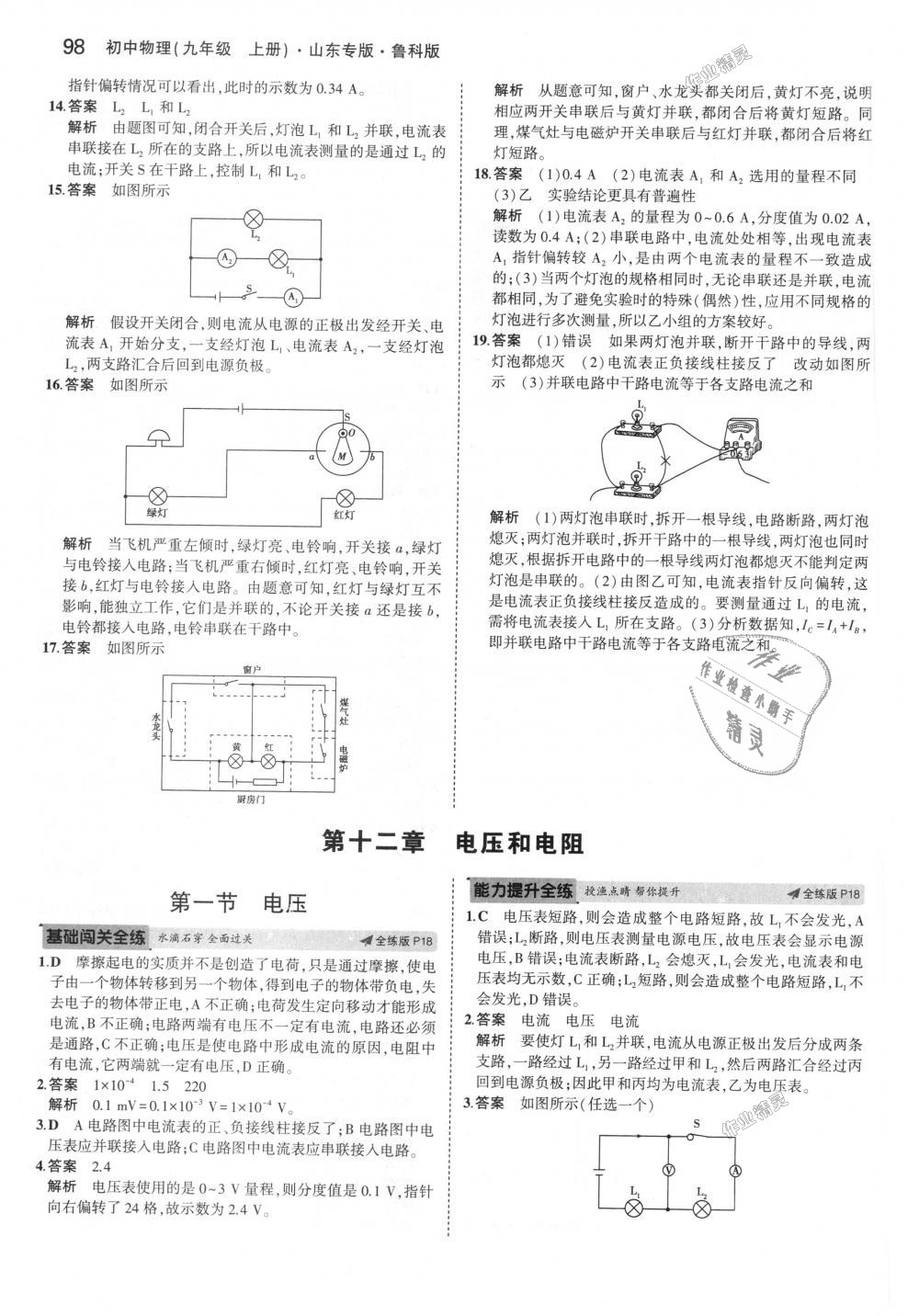 2018年5年中考3年模擬初中物理九年級上冊魯科版山東專版 第7頁