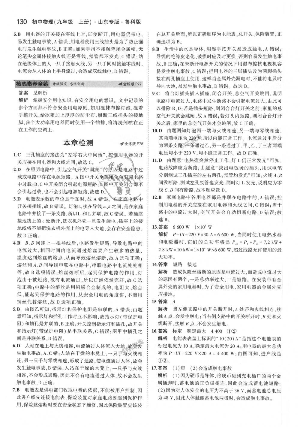 2018年5年中考3年模擬初中物理九年級上冊魯科版山東專版 第39頁