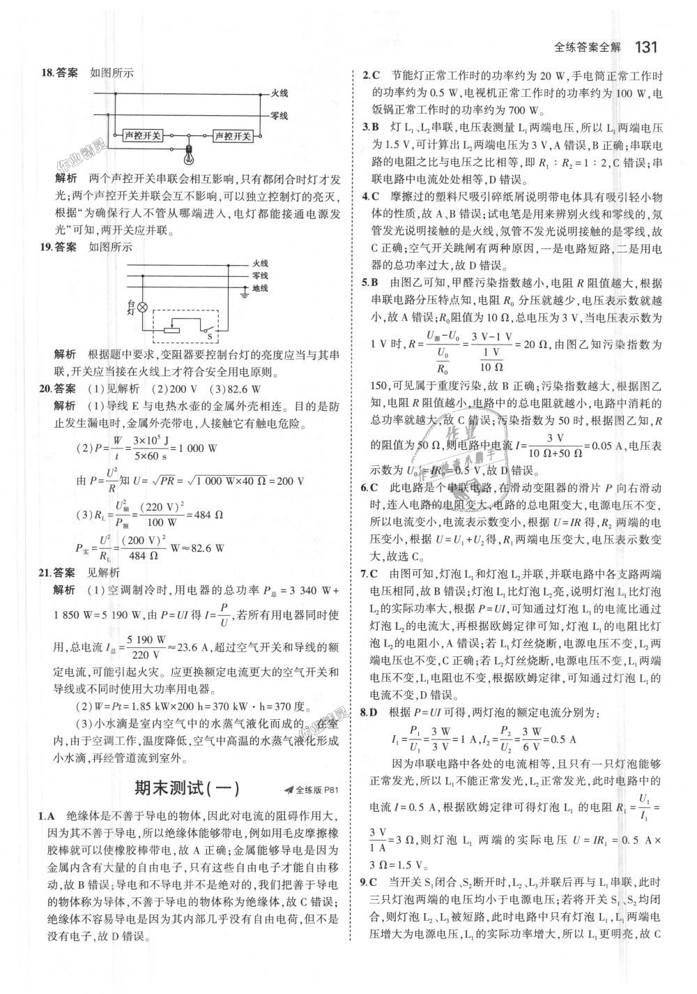 2018年5年中考3年模擬初中物理九年級上冊魯科版山東專版 第40頁