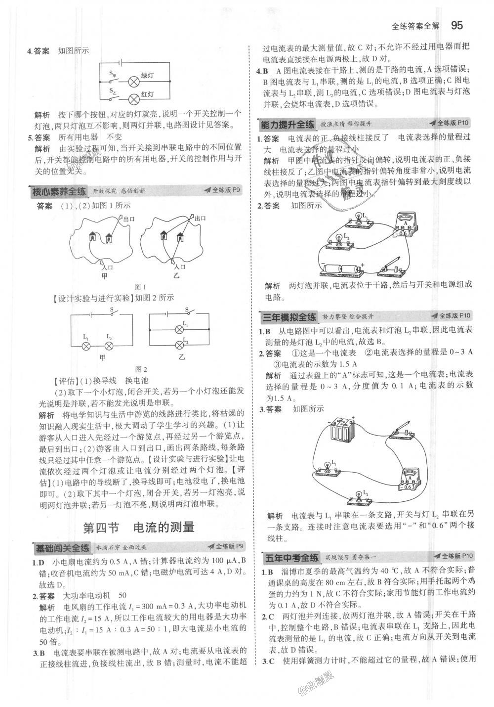 2018年5年中考3年模擬初中物理九年級上冊魯科版山東專版 第4頁