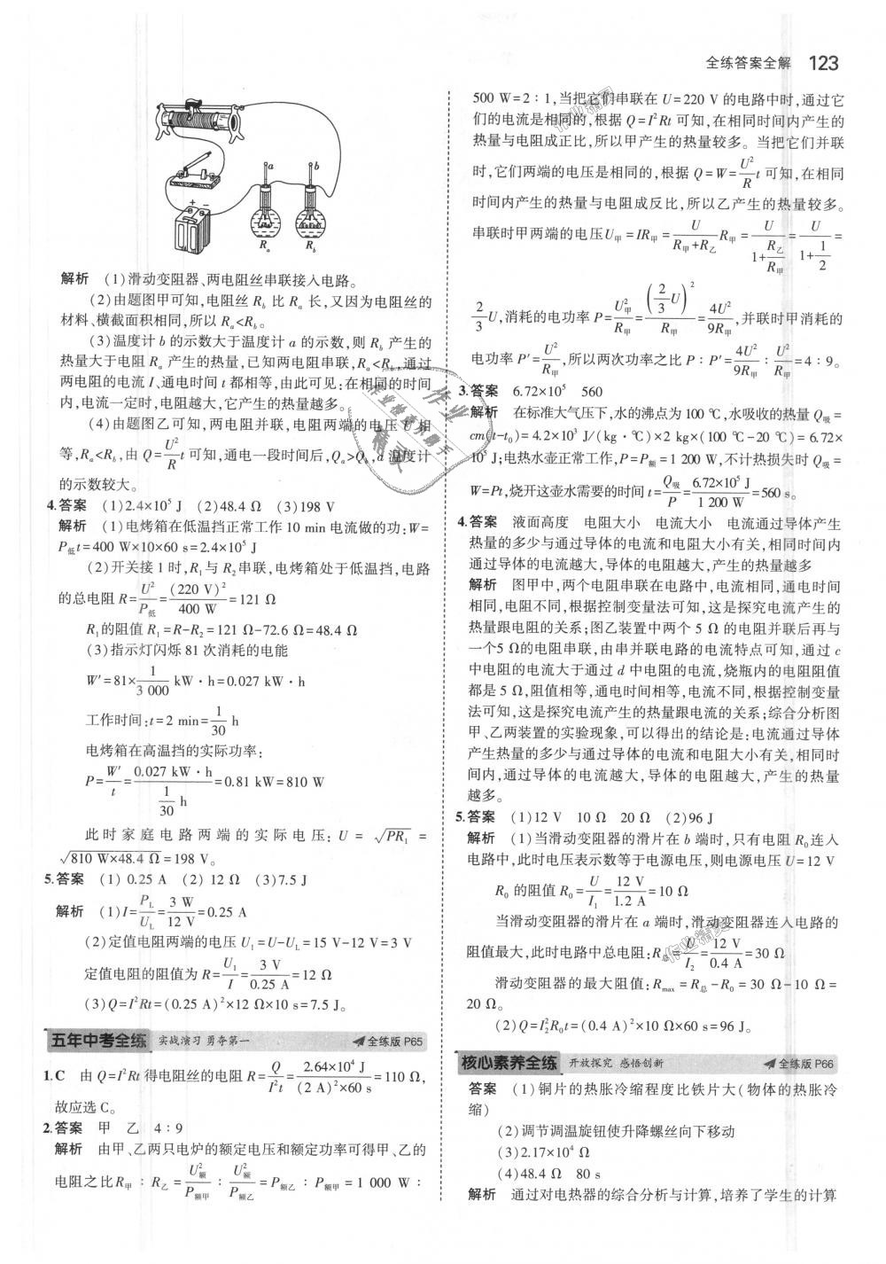 2018年5年中考3年模擬初中物理九年級(jí)上冊(cè)魯科版山東專(zhuān)版 第32頁(yè)