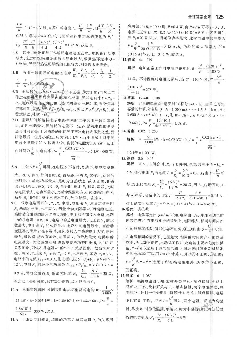 2018年5年中考3年模擬初中物理九年級上冊魯科版山東專版 第34頁