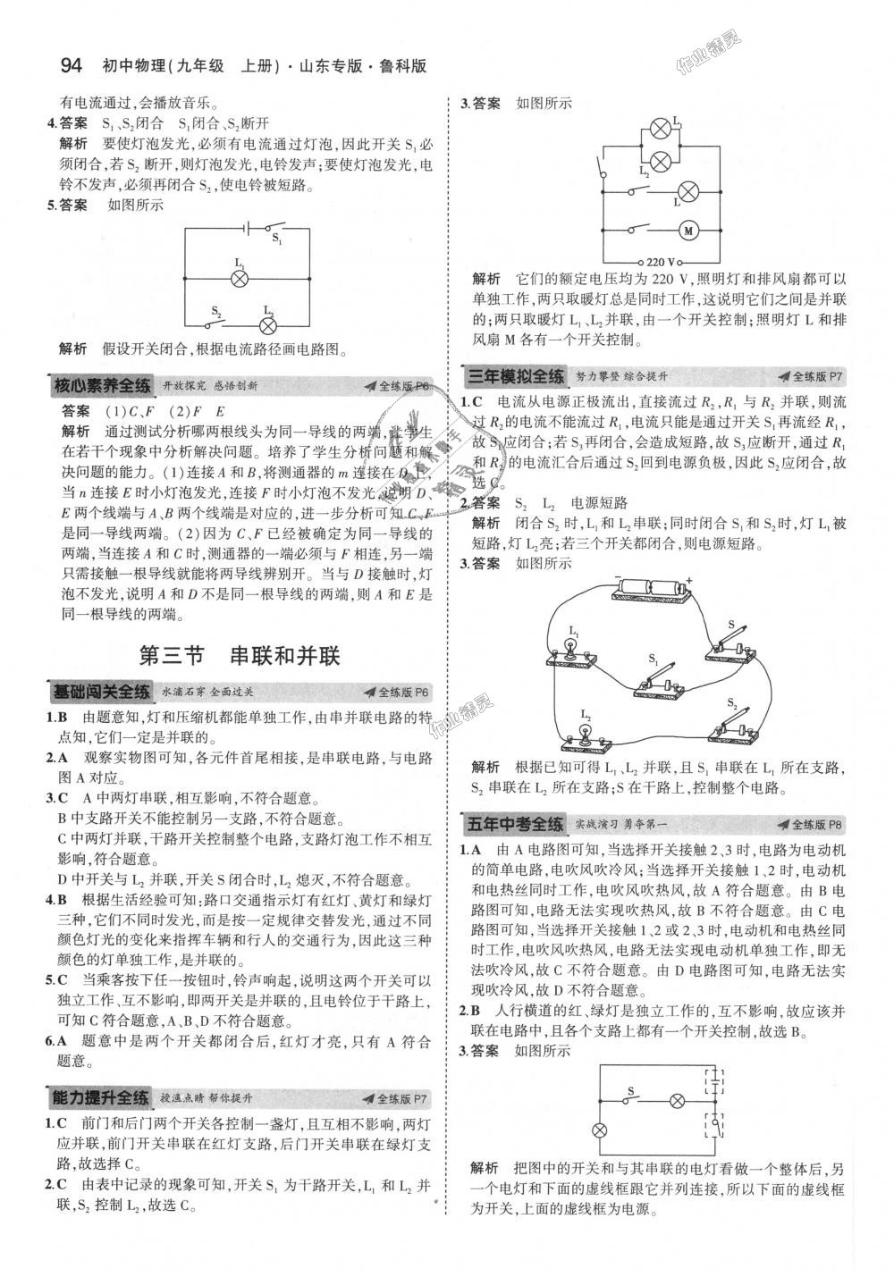 2018年5年中考3年模擬初中物理九年級上冊魯科版山東專版 第3頁