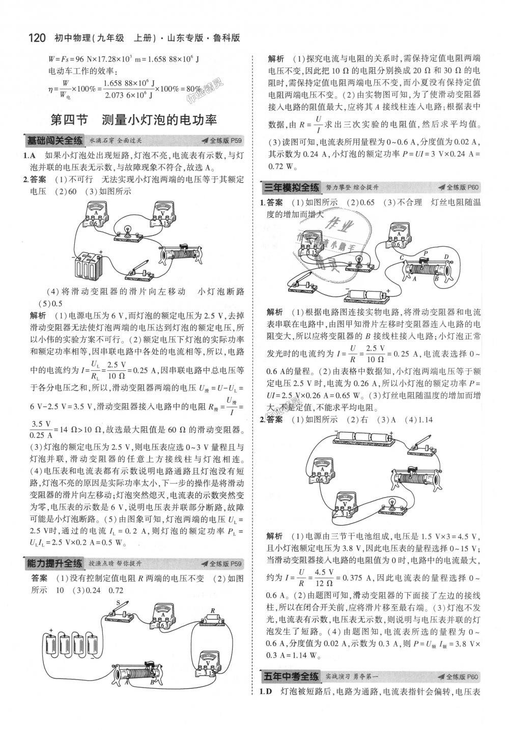2018年5年中考3年模擬初中物理九年級(jí)上冊(cè)魯科版山東專版 第29頁(yè)