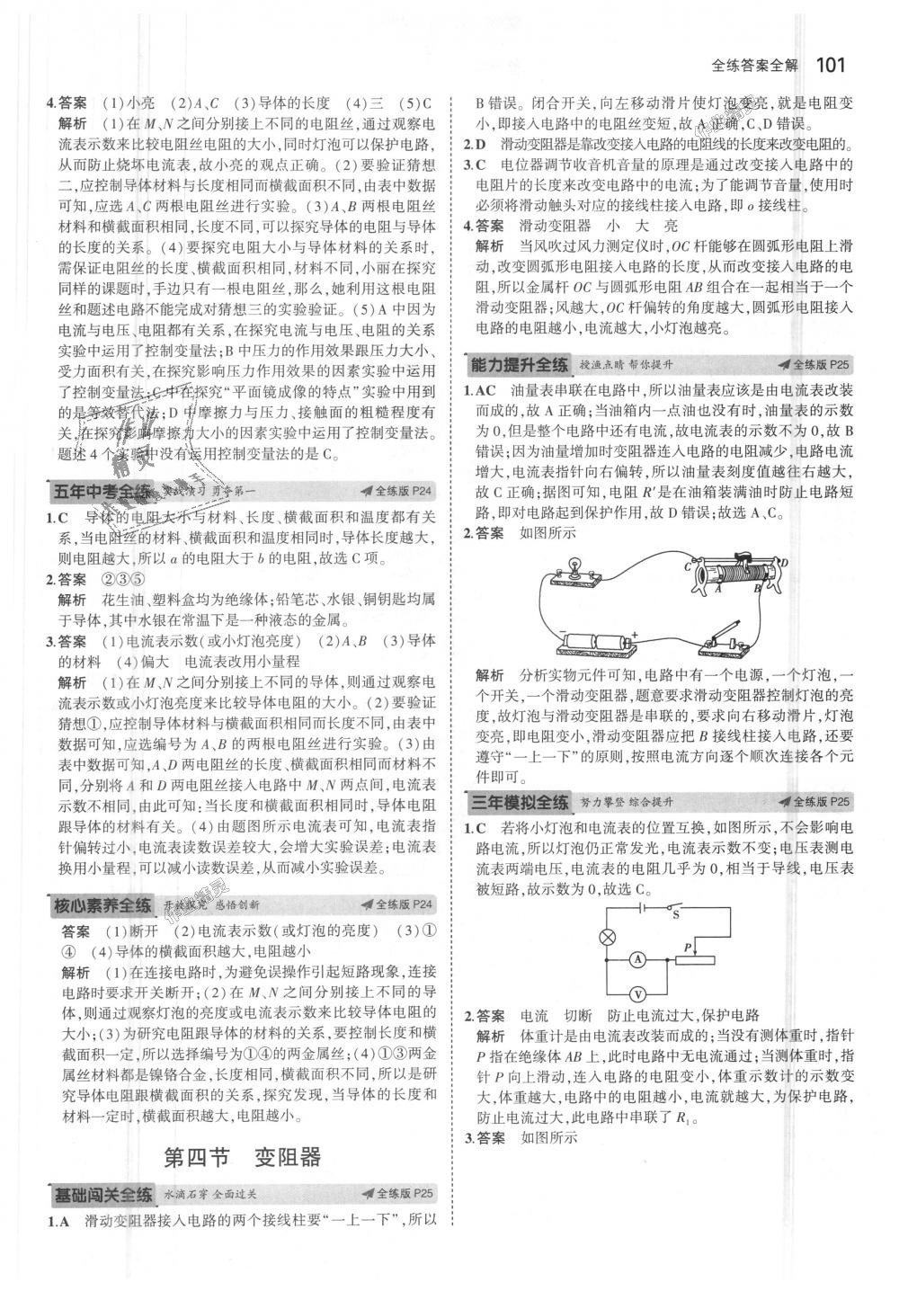 2018年5年中考3年模擬初中物理九年級上冊魯科版山東專版 第10頁