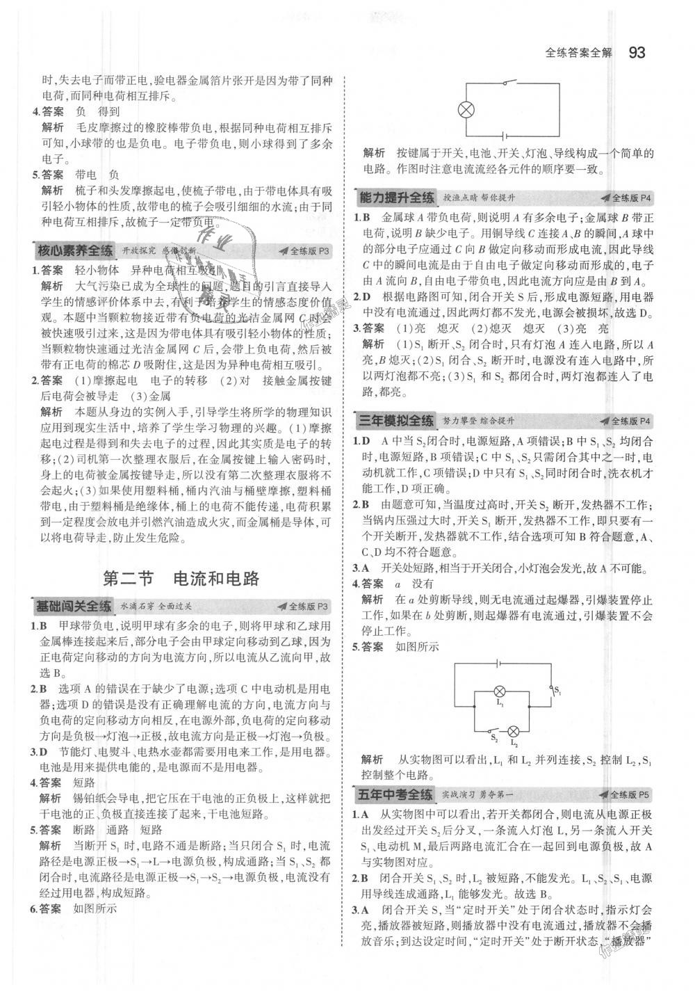 2018年5年中考3年模擬初中物理九年級上冊魯科版山東專版 第2頁