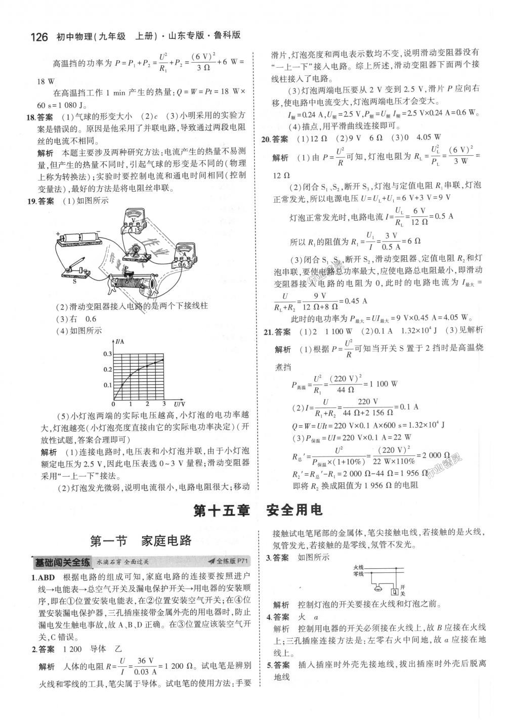 2018年5年中考3年模擬初中物理九年級(jí)上冊(cè)魯科版山東專(zhuān)版 第35頁(yè)