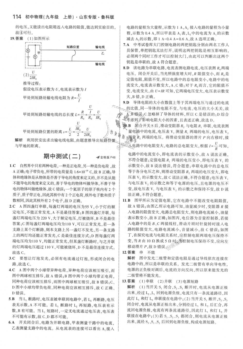 2018年5年中考3年模擬初中物理九年級上冊魯科版山東專版 第23頁