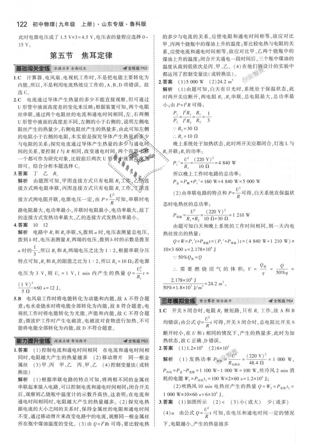 2018年5年中考3年模擬初中物理九年級上冊魯科版山東專版 第31頁