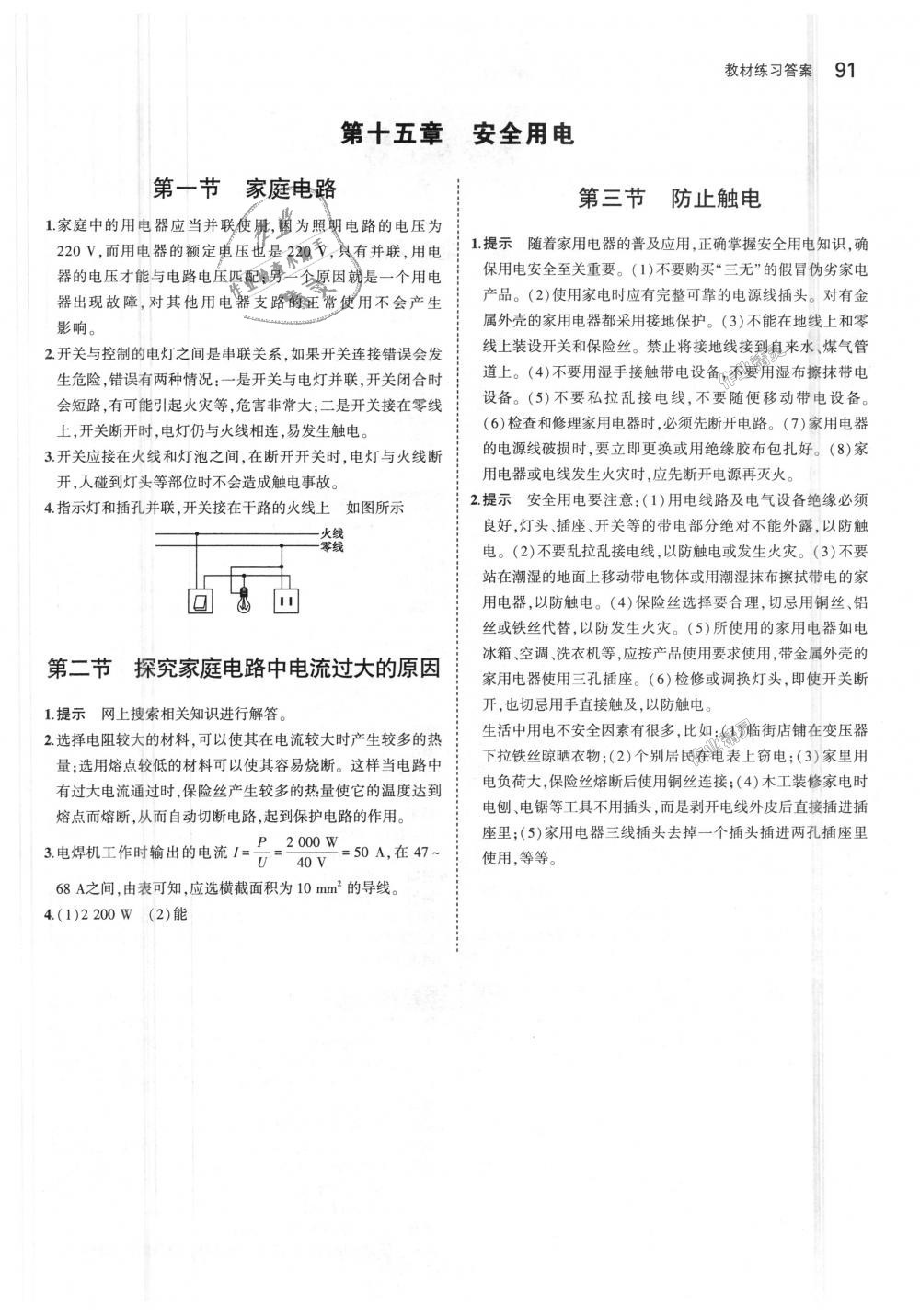 2018年5年中考3年模擬初中物理九年級上冊魯科版山東專版 第48頁