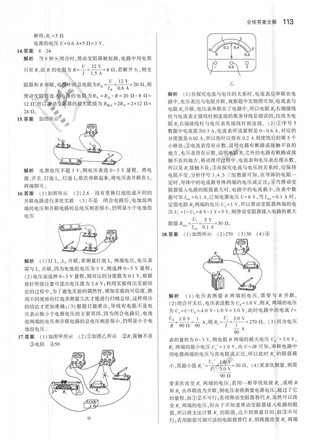 2018年5年中考3年模擬初中物理九年級上冊魯科版山東專版 第22頁
