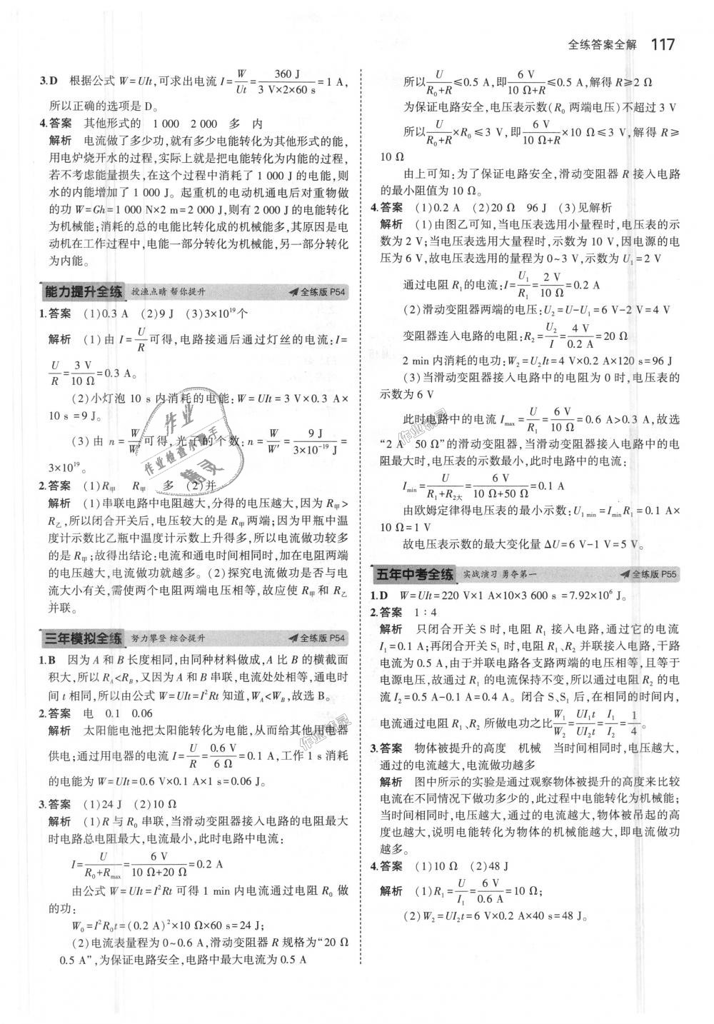 2018年5年中考3年模擬初中物理九年級(jí)上冊(cè)魯科版山東專版 第26頁(yè)