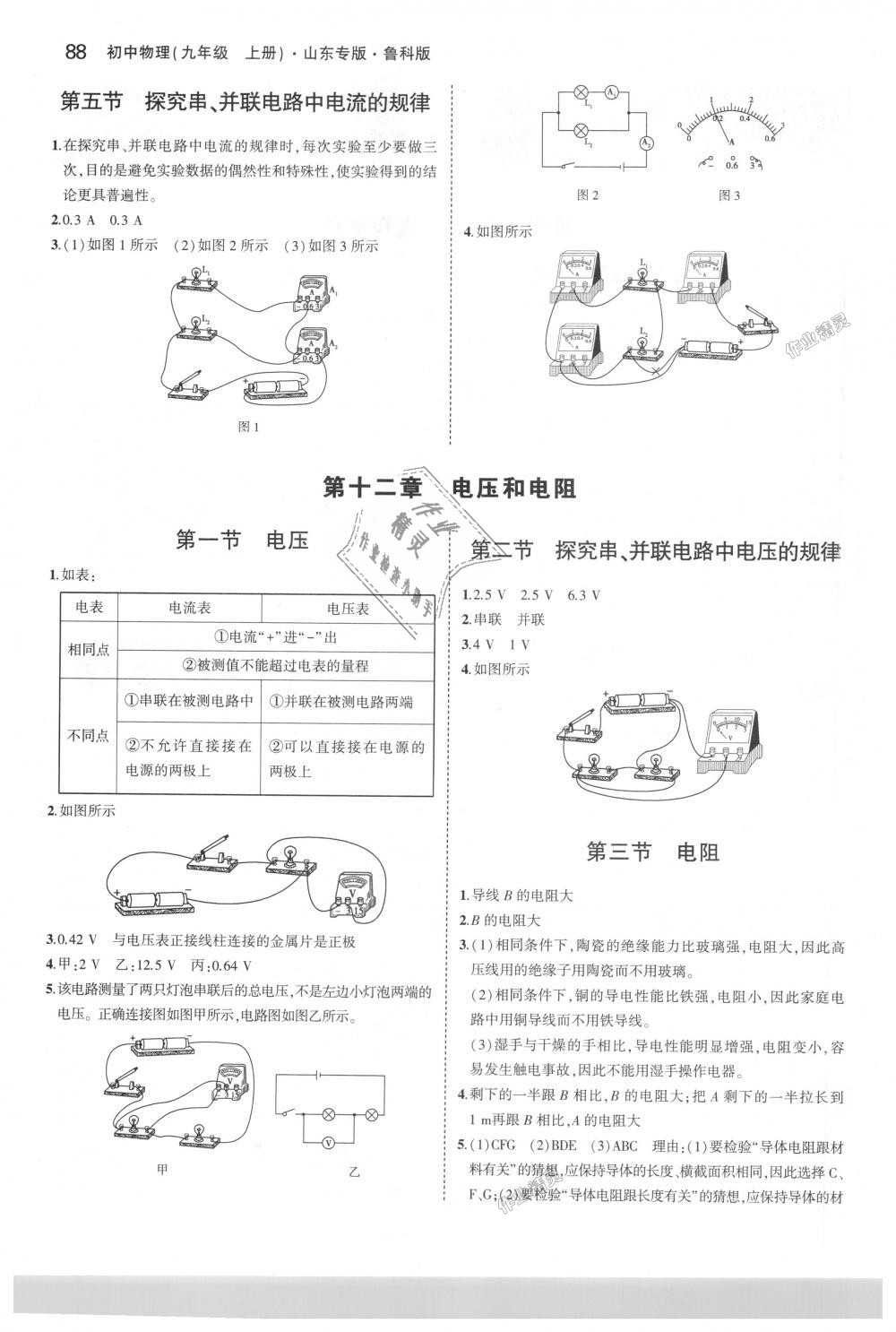 2018年5年中考3年模擬初中物理九年級上冊魯科版山東專版 第45頁