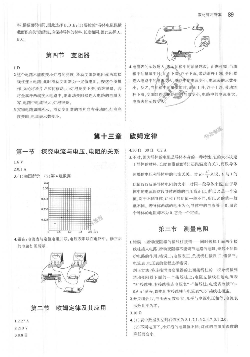 2018年5年中考3年模擬初中物理九年級上冊魯科版山東專版 第46頁