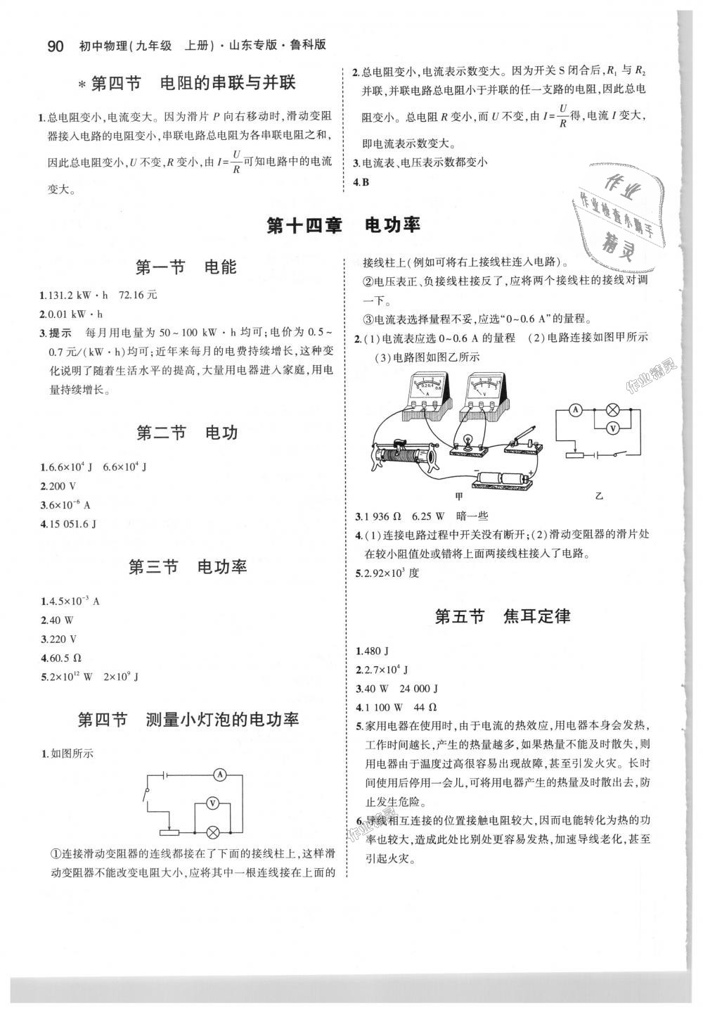 2018年5年中考3年模擬初中物理九年級上冊魯科版山東專版 第47頁