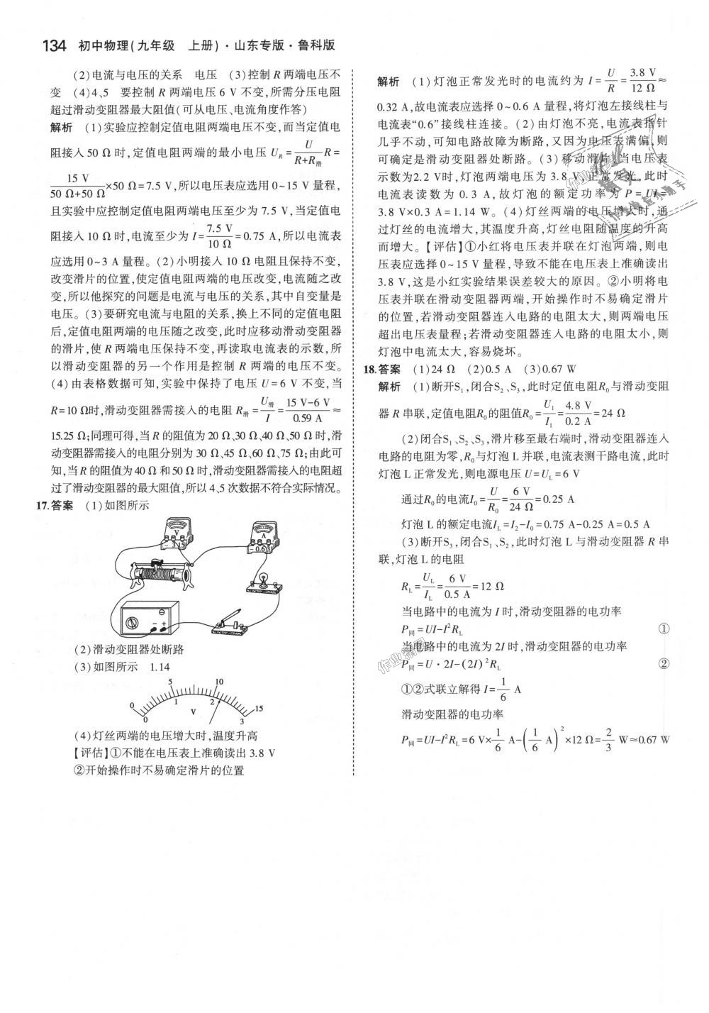 2018年5年中考3年模擬初中物理九年級上冊魯科版山東專版 第43頁