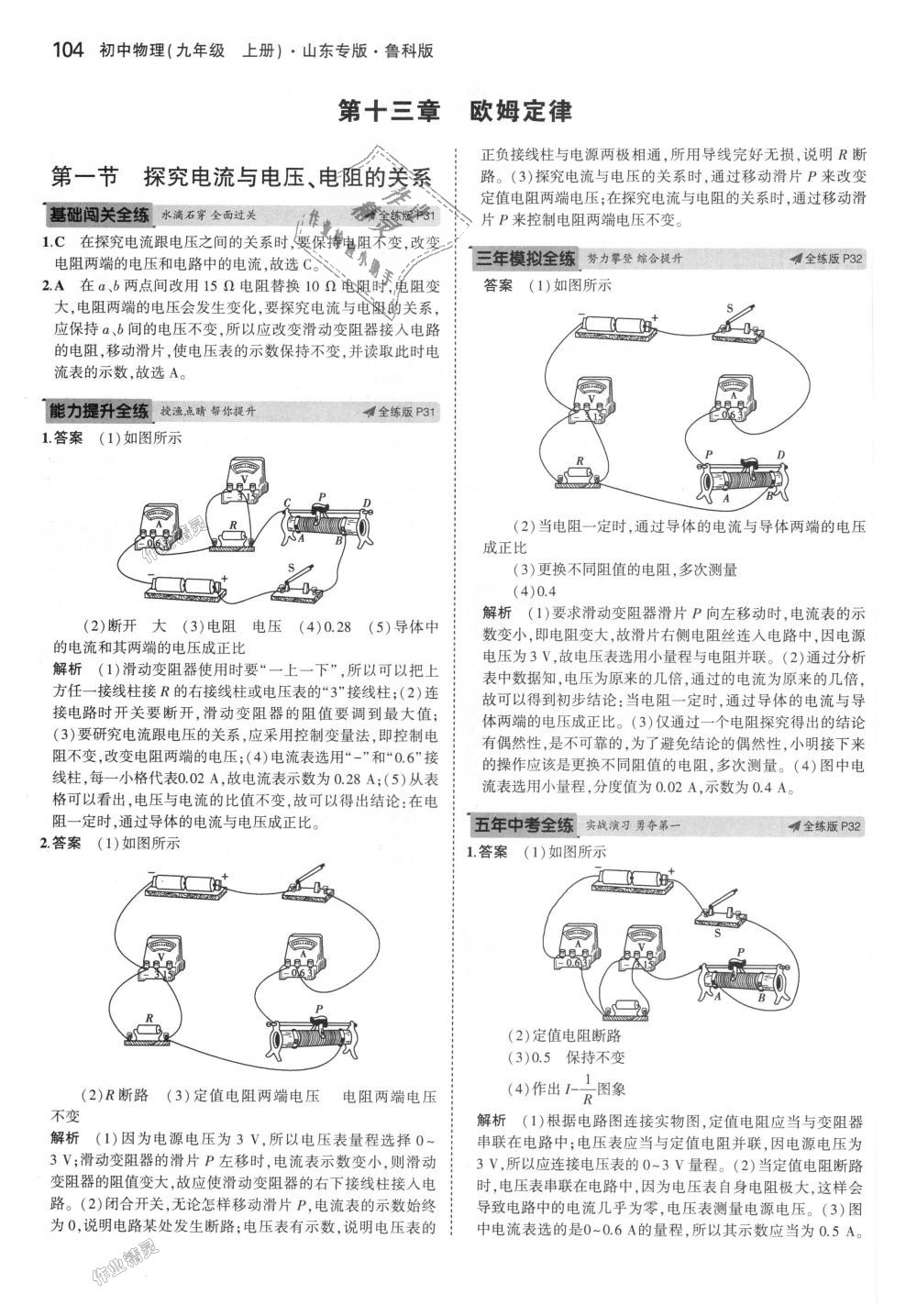 2018年5年中考3年模擬初中物理九年級上冊魯科版山東專版 第13頁