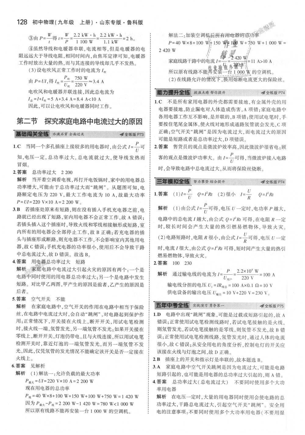 2018年5年中考3年模擬初中物理九年級上冊魯科版山東專版 第37頁