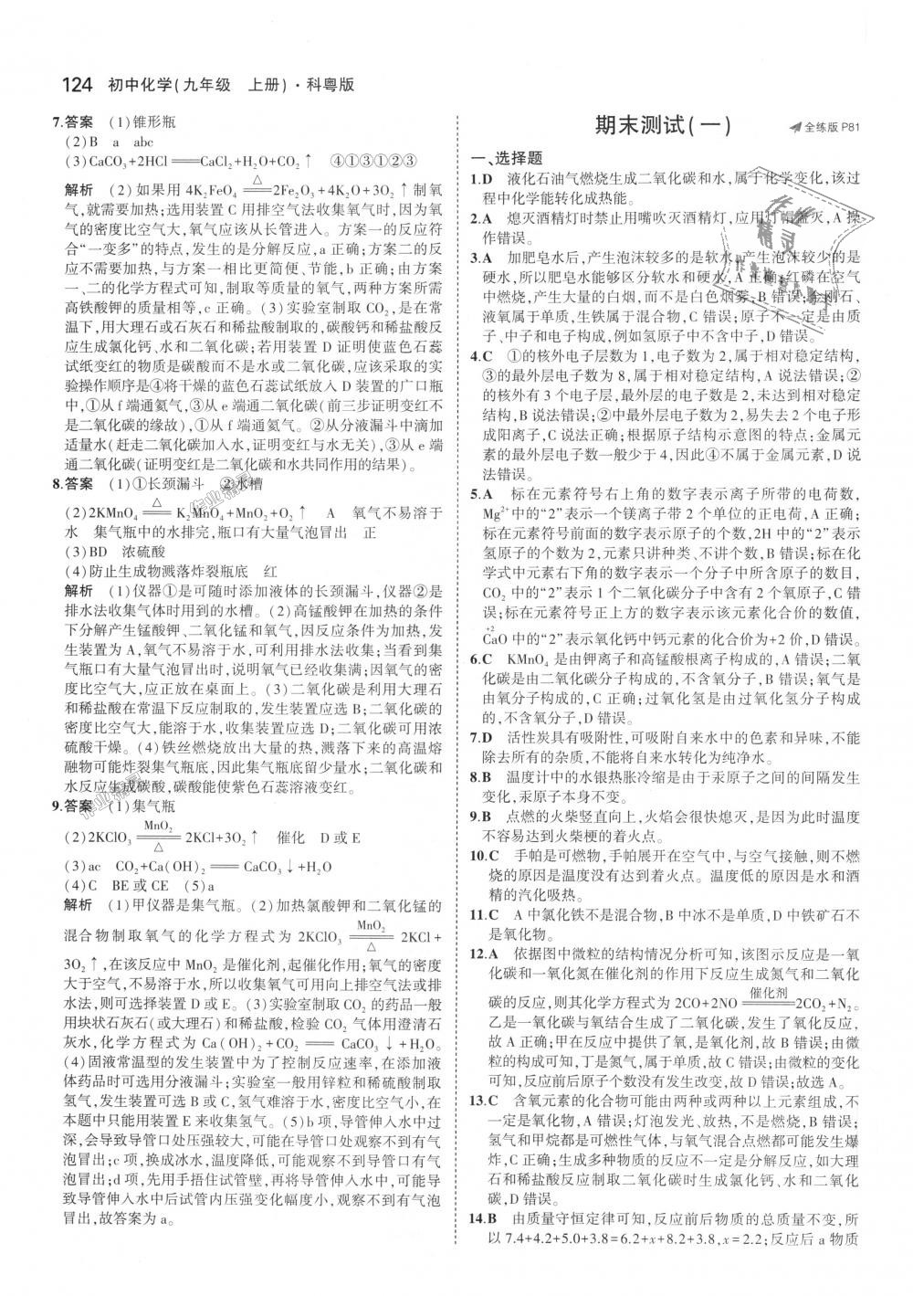 2018年5年中考3年模擬初中化學(xué)九年級上冊科粵版 第32頁