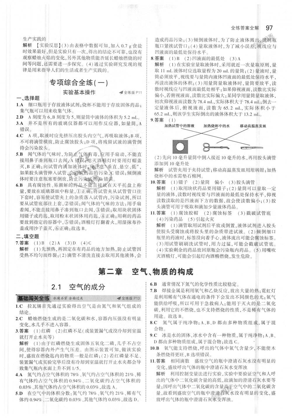 2018年5年中考3年模擬初中化學(xué)九年級上冊科粵版 第5頁