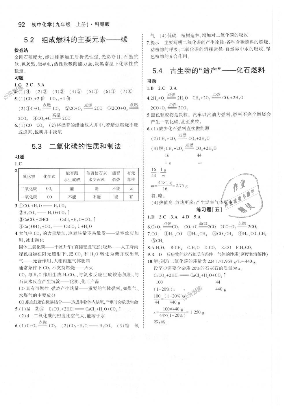 2018年5年中考3年模擬初中化學(xué)九年級(jí)上冊(cè)科粵版 第40頁(yè)