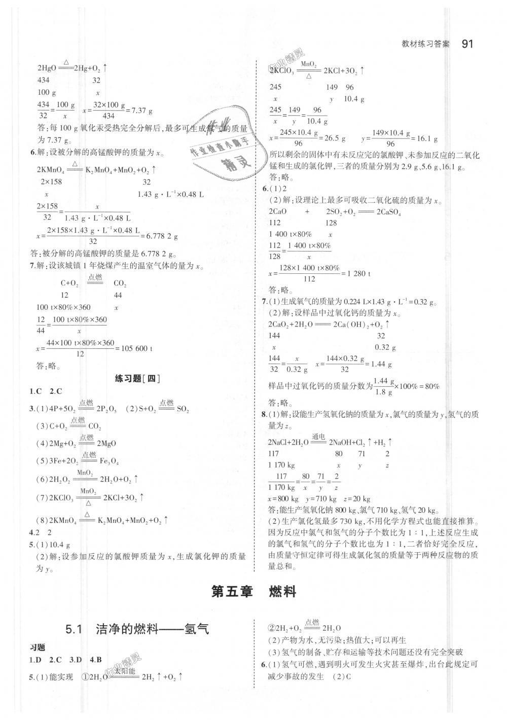 2018年5年中考3年模擬初中化學(xué)九年級上冊科粵版 第39頁