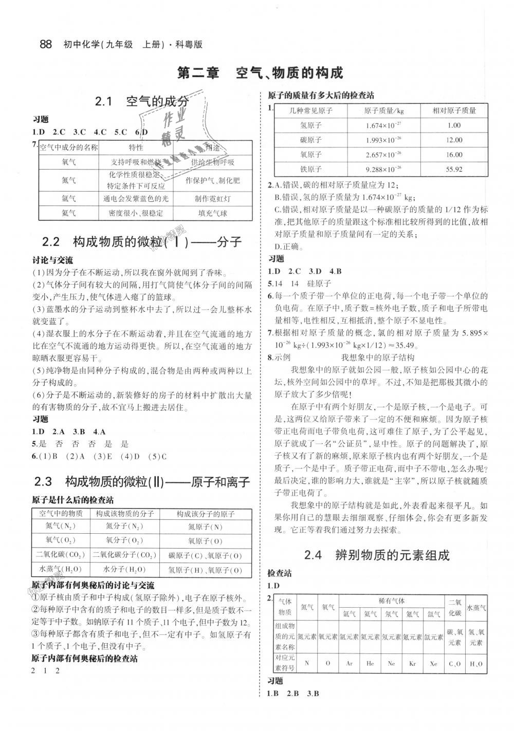 2018年5年中考3年模擬初中化學(xué)九年級上冊科粵版 第36頁