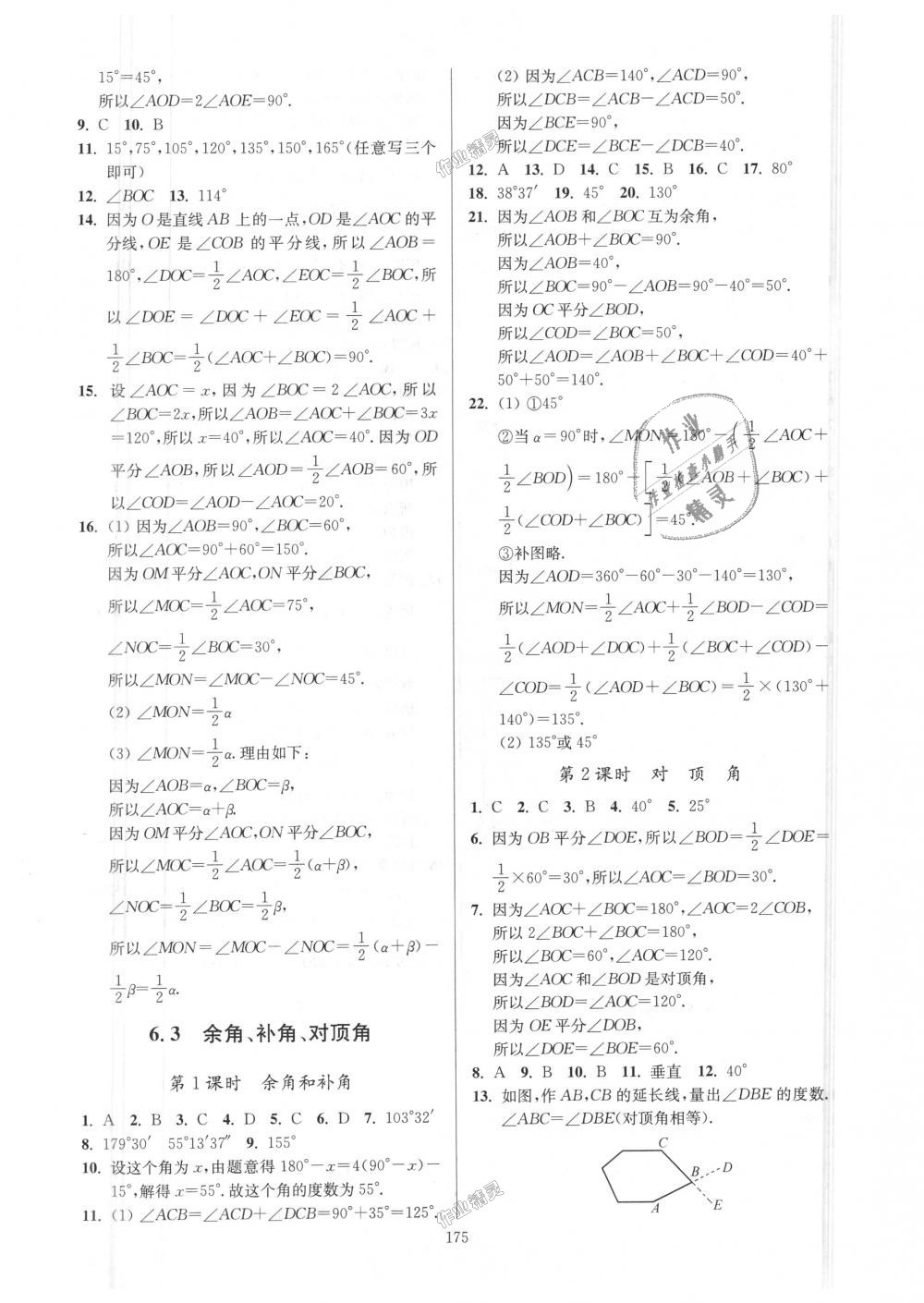 2018年南通小题课时作业本七年级数学上册江苏版 第19页