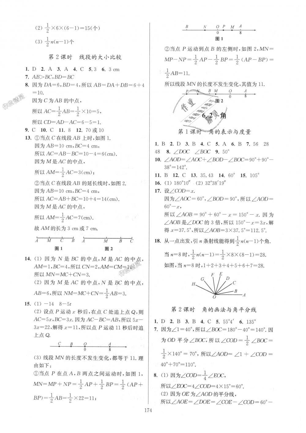 2018年南通小题课时作业本七年级数学上册江苏版 第18页