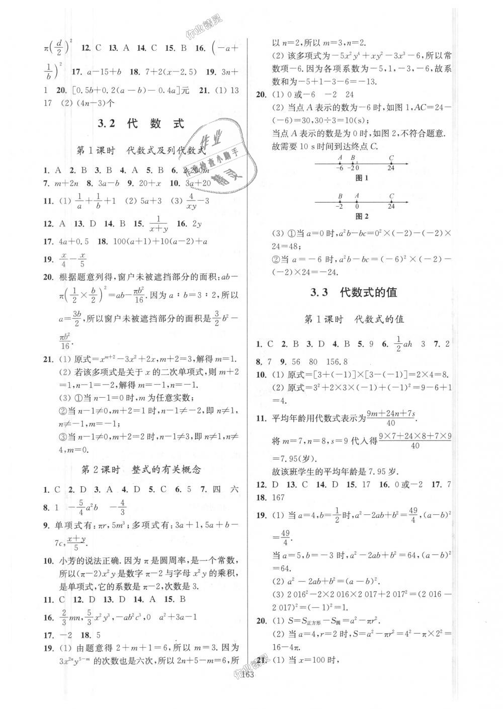 2018年南通小題課時作業(yè)本七年級數(shù)學上冊江蘇版 第7頁