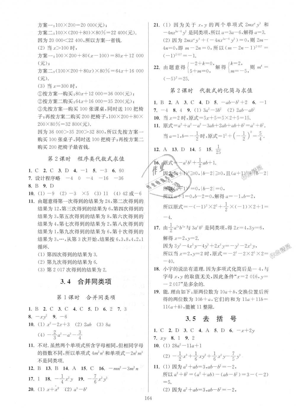 2018年南通小題課時作業(yè)本七年級數學上冊江蘇版 第8頁