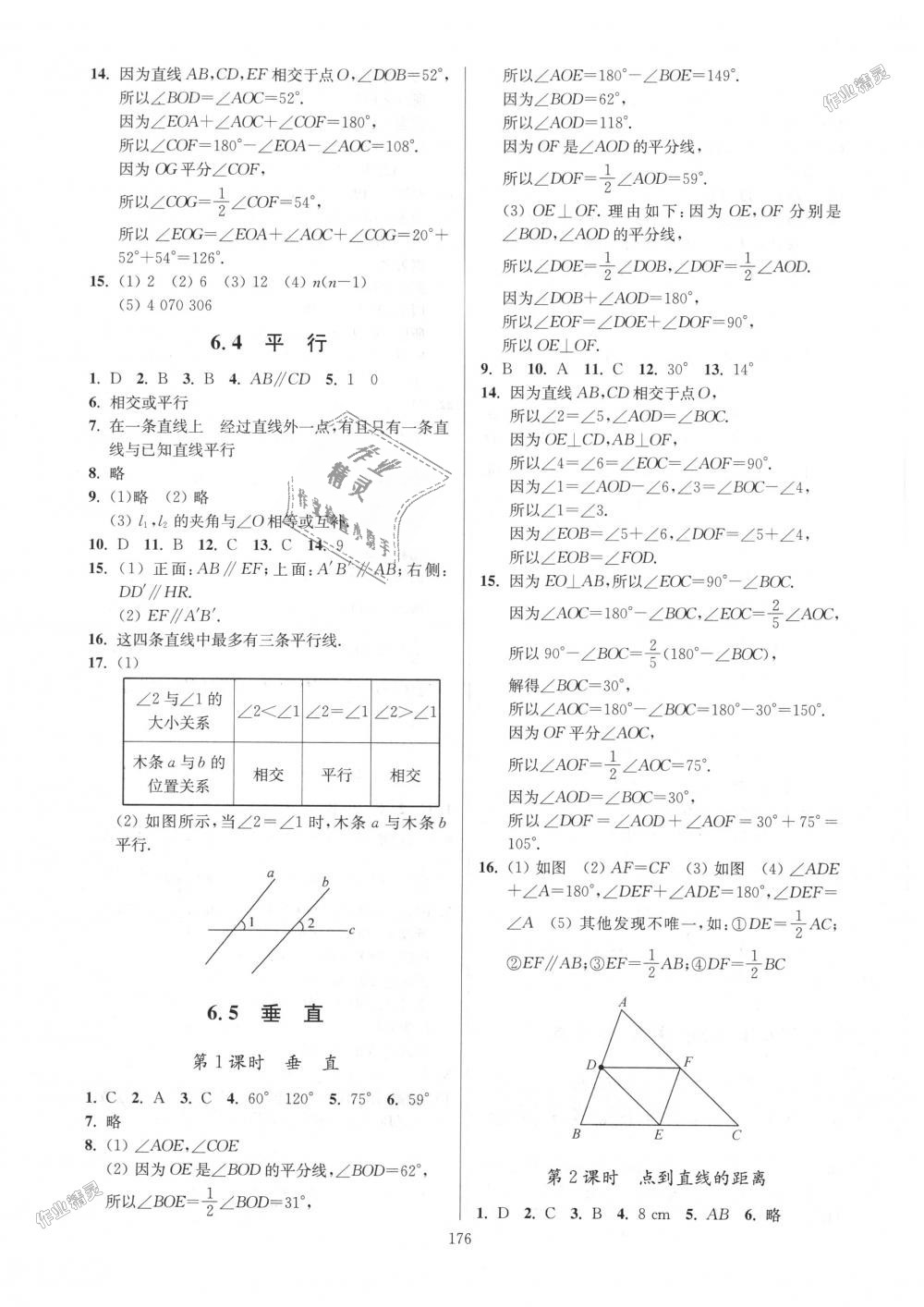 2018年南通小題課時(shí)作業(yè)本七年級(jí)數(shù)學(xué)上冊(cè)江蘇版 第20頁