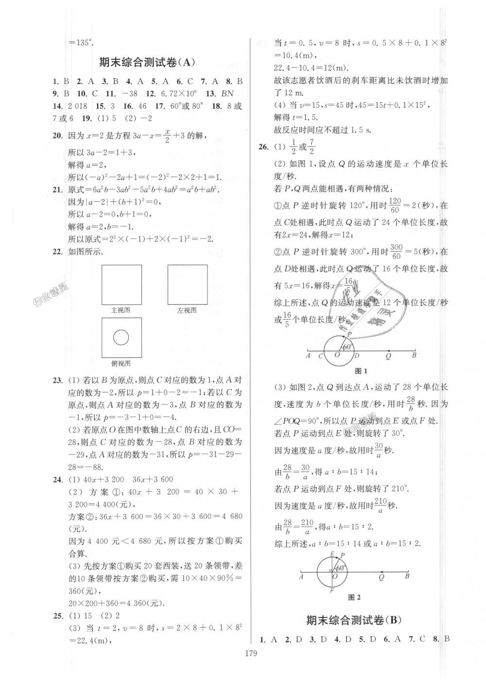 2018年南通小題課時(shí)作業(yè)本七年級(jí)數(shù)學(xué)上冊(cè)江蘇版 第23頁