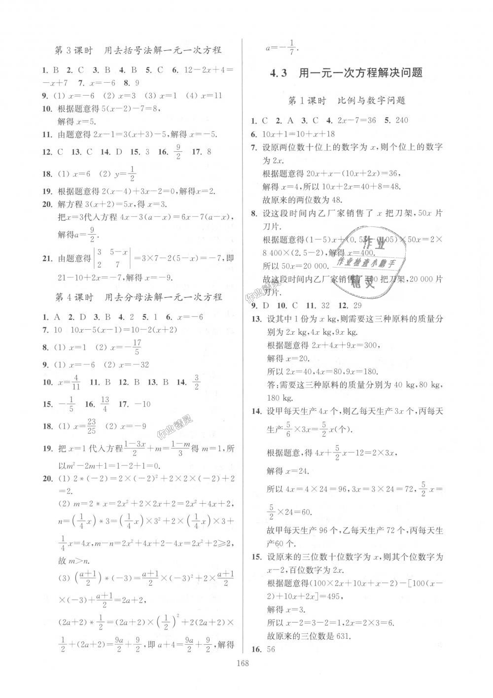 2018年南通小题课时作业本七年级数学上册江苏版 第12页