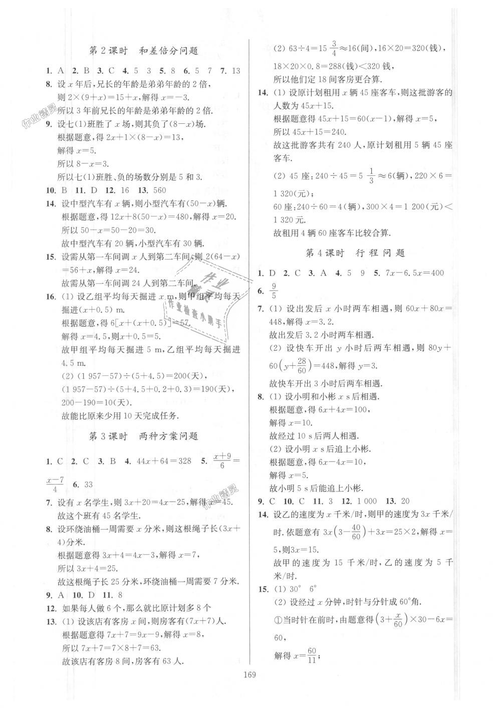 2018年南通小題課時作業(yè)本七年級數(shù)學(xué)上冊江蘇版 第13頁