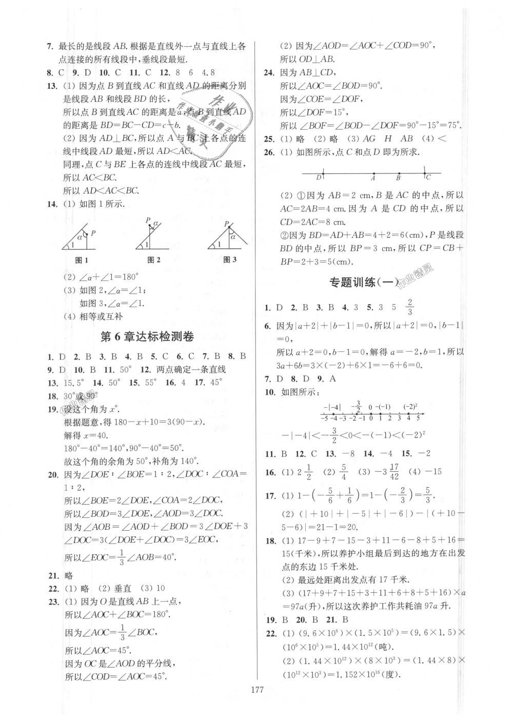 2018年南通小题课时作业本七年级数学上册江苏版 第21页