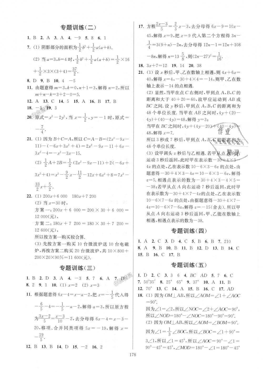 2018年南通小題課時作業(yè)本七年級數(shù)學上冊江蘇版 第22頁