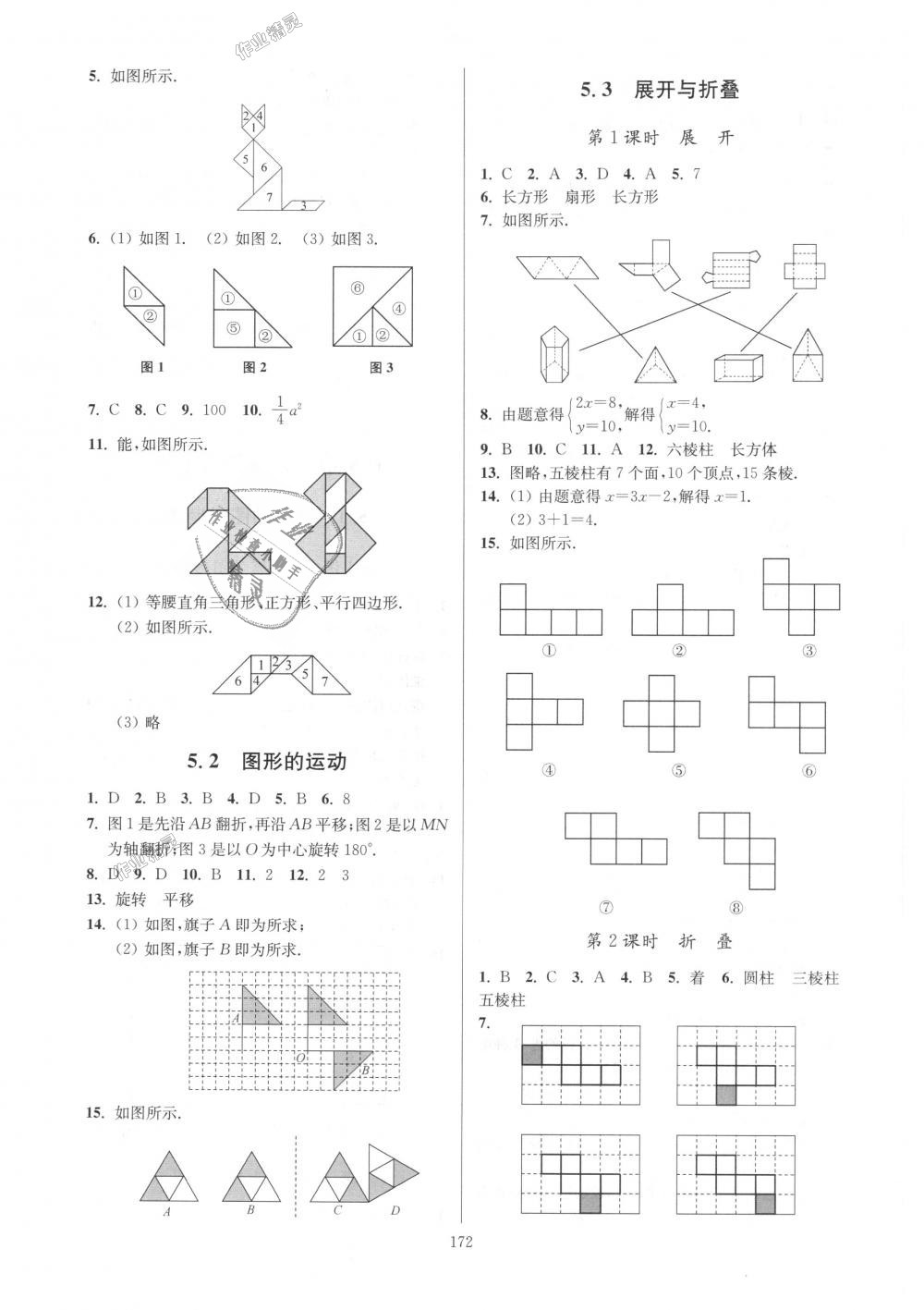 2018年南通小題課時(shí)作業(yè)本七年級(jí)數(shù)學(xué)上冊(cè)江蘇版 第16頁(yè)