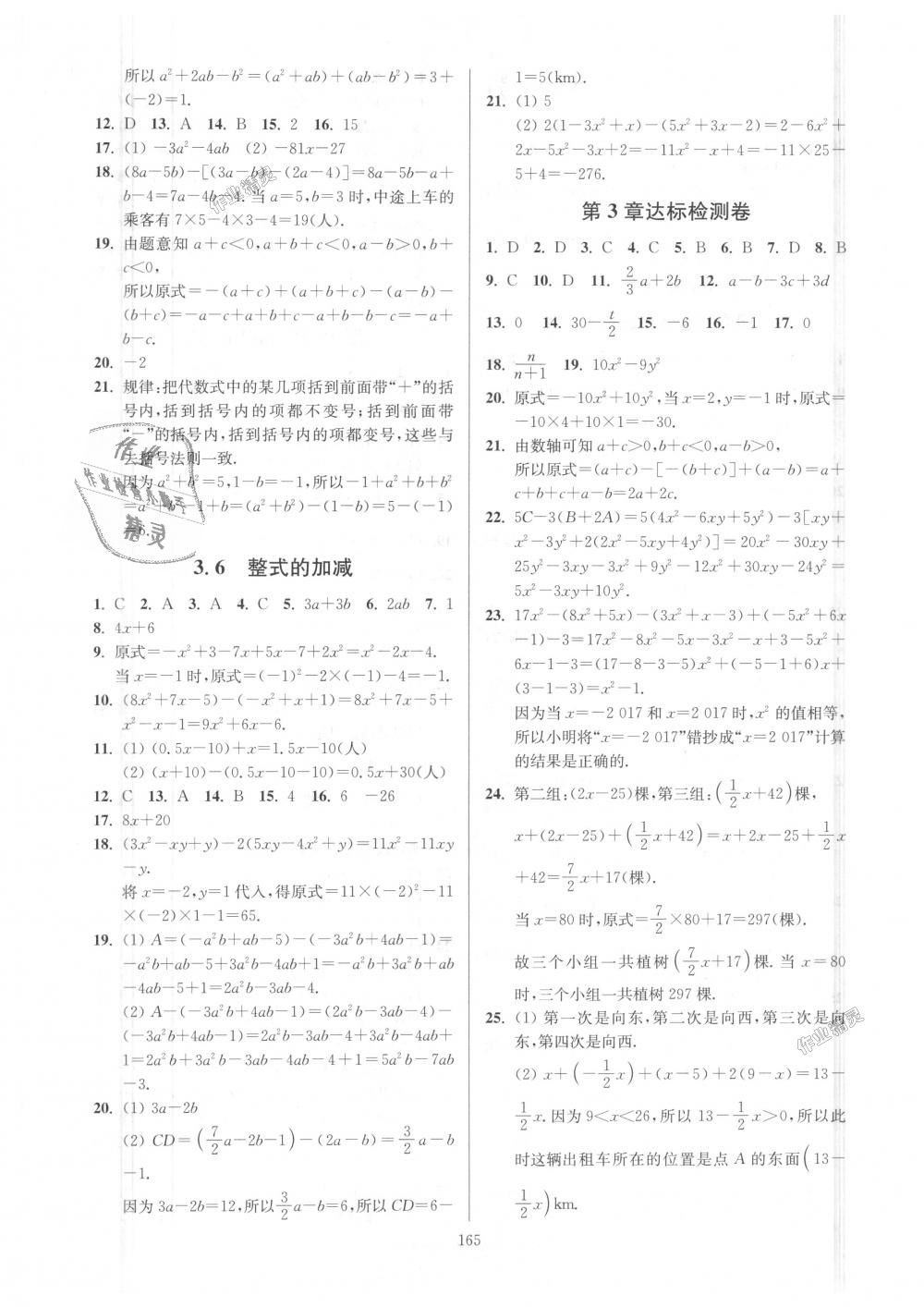 2018年南通小題課時作業(yè)本七年級數(shù)學(xué)上冊江蘇版 第9頁