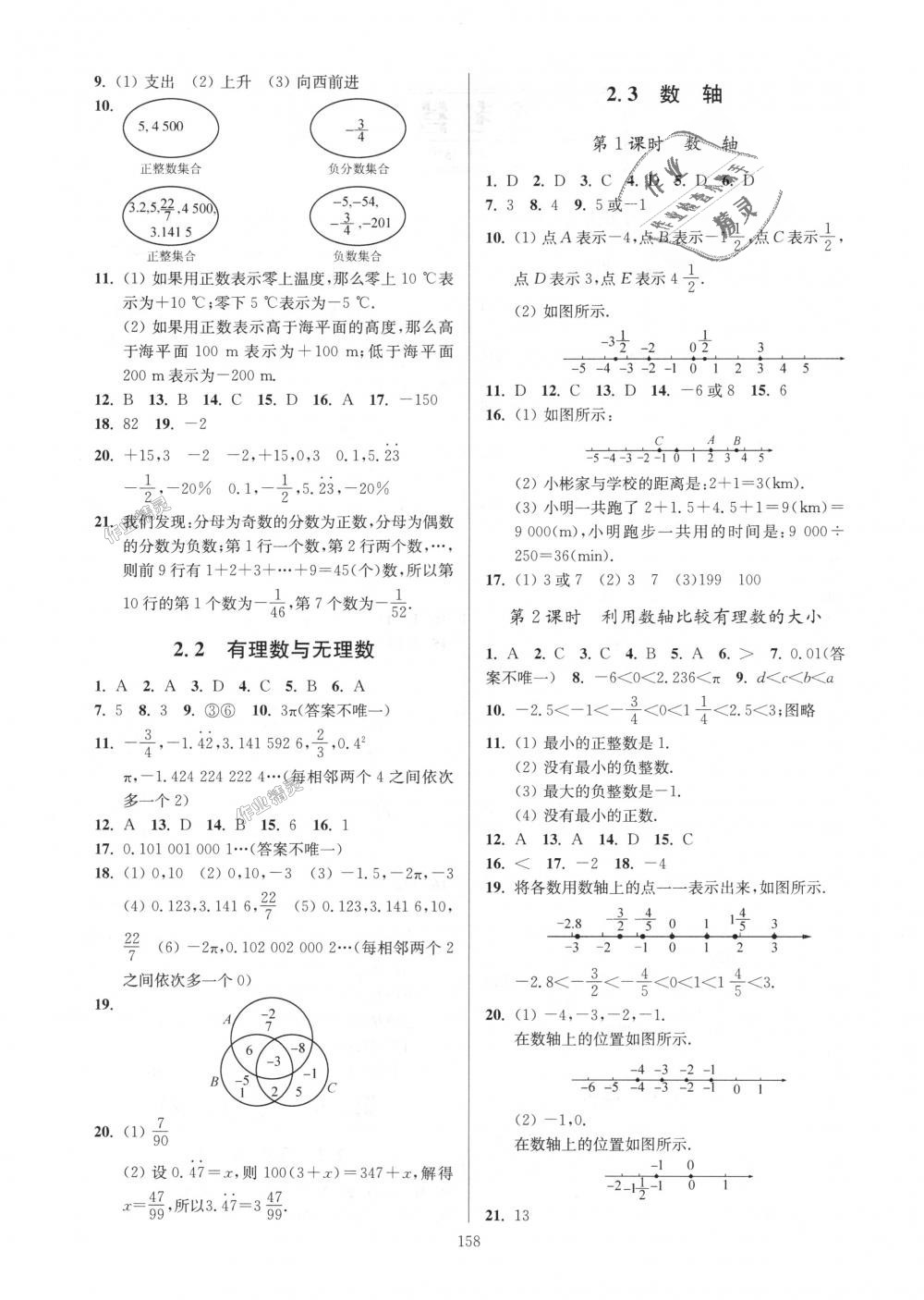 2018年南通小题课时作业本七年级数学上册江苏版 第2页